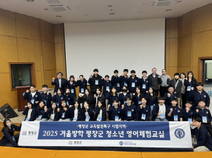 평창군, 동계 청소년 영어 체험 교실 호응