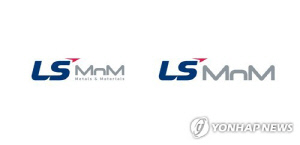 LS MnM, 작년 영업이익 2천248억원…전년 대비 29.2%↓