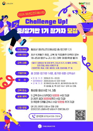 횡성군, 청년도전지원사업 추진…맞춤형 프로그램 운영