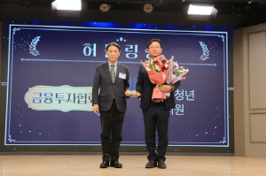 금투협, ISA 연계 청년지원으로 'SIA KOREA 허들링상' 수상