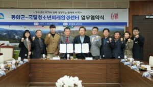 '청소년 활동 지원'…봉화군·청소년미래환경센터 협약