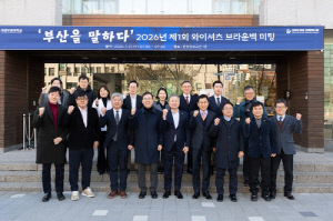 [부산소식] 부경대, 기관장들과 해수부 이전 등 현안 논의