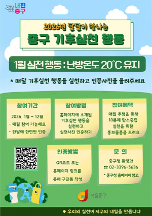 서울 중구 기후실천행동 프로젝트…