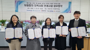 부산진구, 퇴원환자 지역사회 연계사업 업무협약 체결