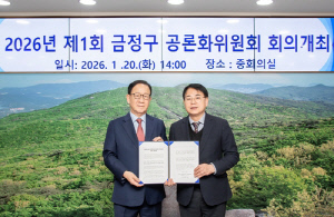 부산 금정구, 2026년 첫 번째 지역현안사업 공론화위원회 회의 개최