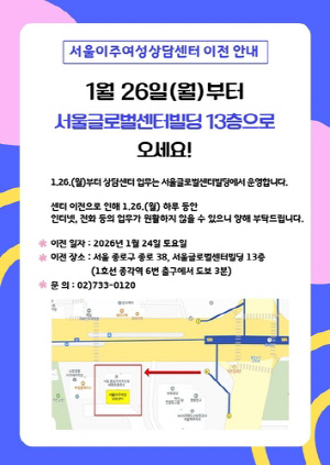 2013년 개소한 서울이주여성상담센터, 서울글로벌센터로 이전