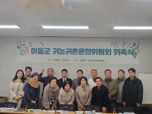 하동군, 2026년 첫 '귀농귀촌운영위원회' 개최