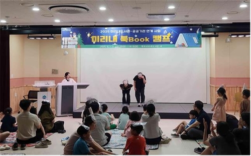 원주 미리내도서관, 공공기관 연계 독서문화 사업 추진