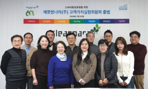 깨끗한나라, 고객가치실현위원회 출범…