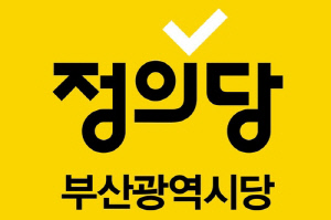 정의당 부산시당, 버스 준공영제 폐지…무상 대중교통 제안