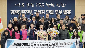 강삼영 출마 예정자, 강원 민주 진보 교육감 단일 후보로 선출