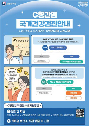 연수구, 'C형간염 확진검사비 지원사업' 모든 의료기관으로 확대