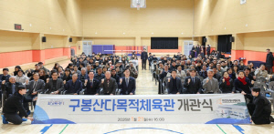 [화성소식] 구봉산 다목적체육관 정식 개관