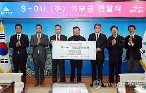 에쓰오일, 희망2026 나눔캠페인에 성금 15억원