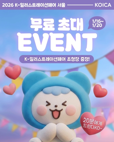 코엑스에 '귀염주의보' 발령…코이카 '피코프렌즈' 뜬다