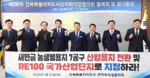 전북시군의회의장협 