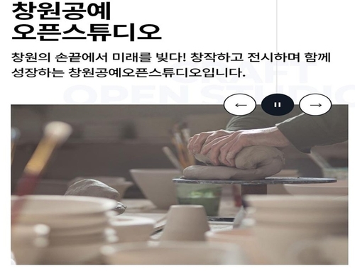 창원시, 종합버스터미널에 '공예오픈스튜디오' 2월말 개소