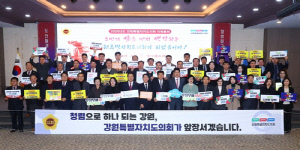 강원도의회 의원총회 개최…