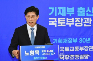 '허위 학력 기재' 노형욱 전 국토장관 항소심서 벌금형