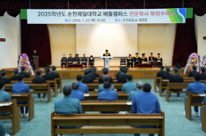 [게시판] 순천교도소 수형자 19명 전문학사 취득