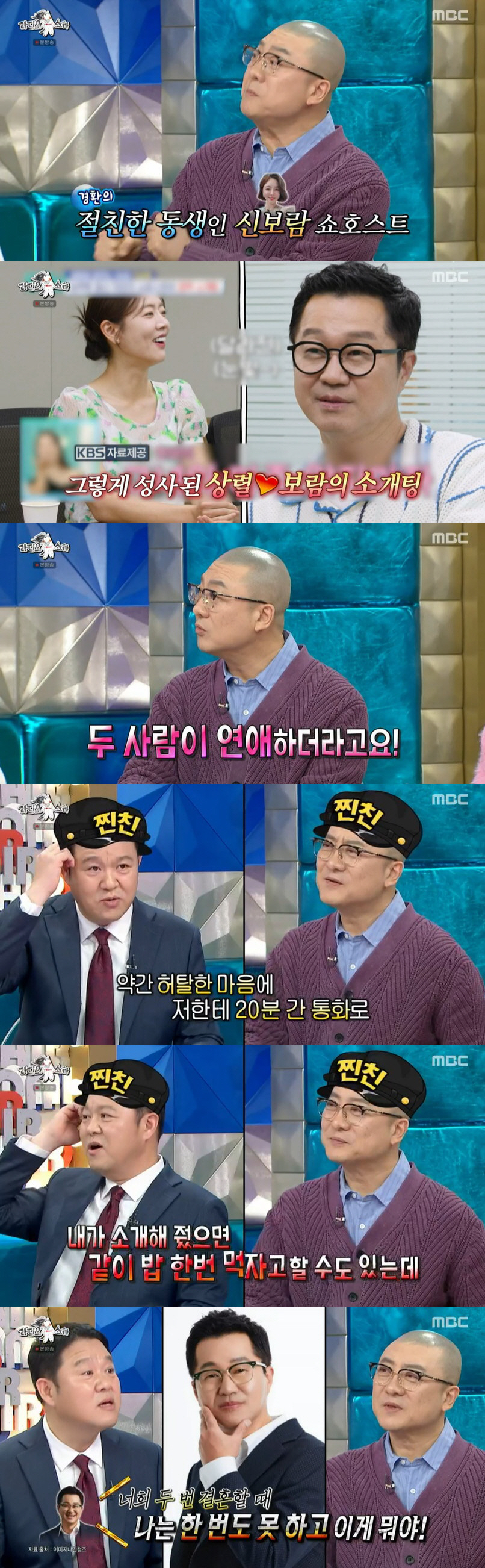 지상렬♥신보람 이어준 염경환, 서운함 폭발 "연애 시작한 후 멀리해" (…