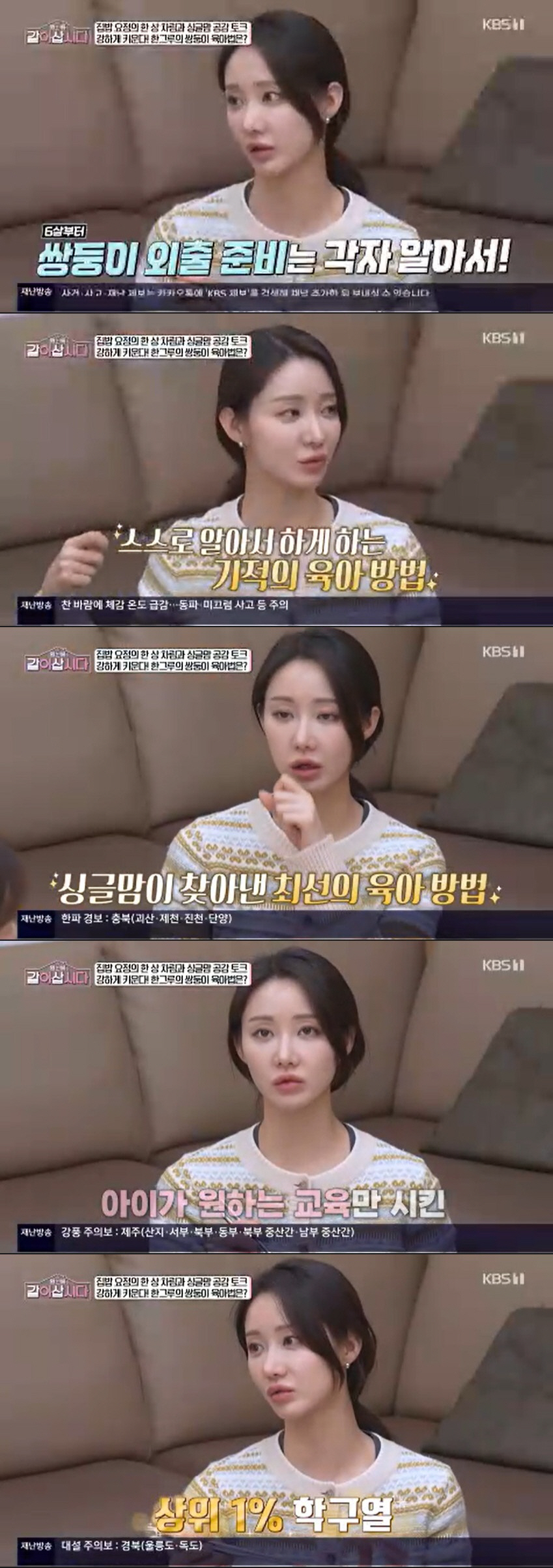 '싱글맘' 한그루, 쌍둥이 자식농사 대박 "사교육 없이도 알아서 공부" …