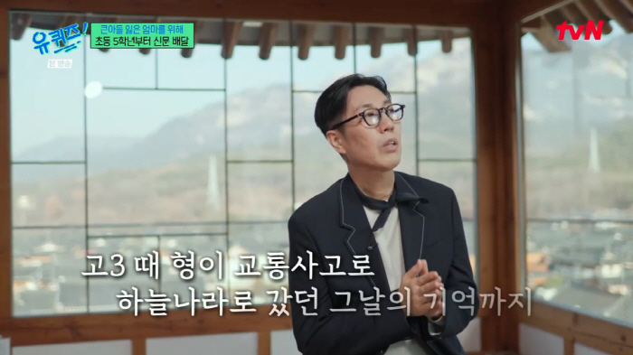 김영철, 고3 때 세상 떠난 형..."큰아들 잃은 母 위해 초5에 신문 …