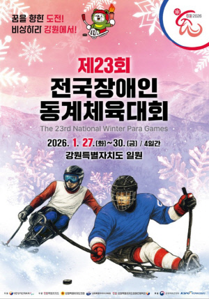 '패럴림픽 경기력 점검' 장애인동계체전 27일 개막…최사라→김윤지 '국가대표' 대거 출전