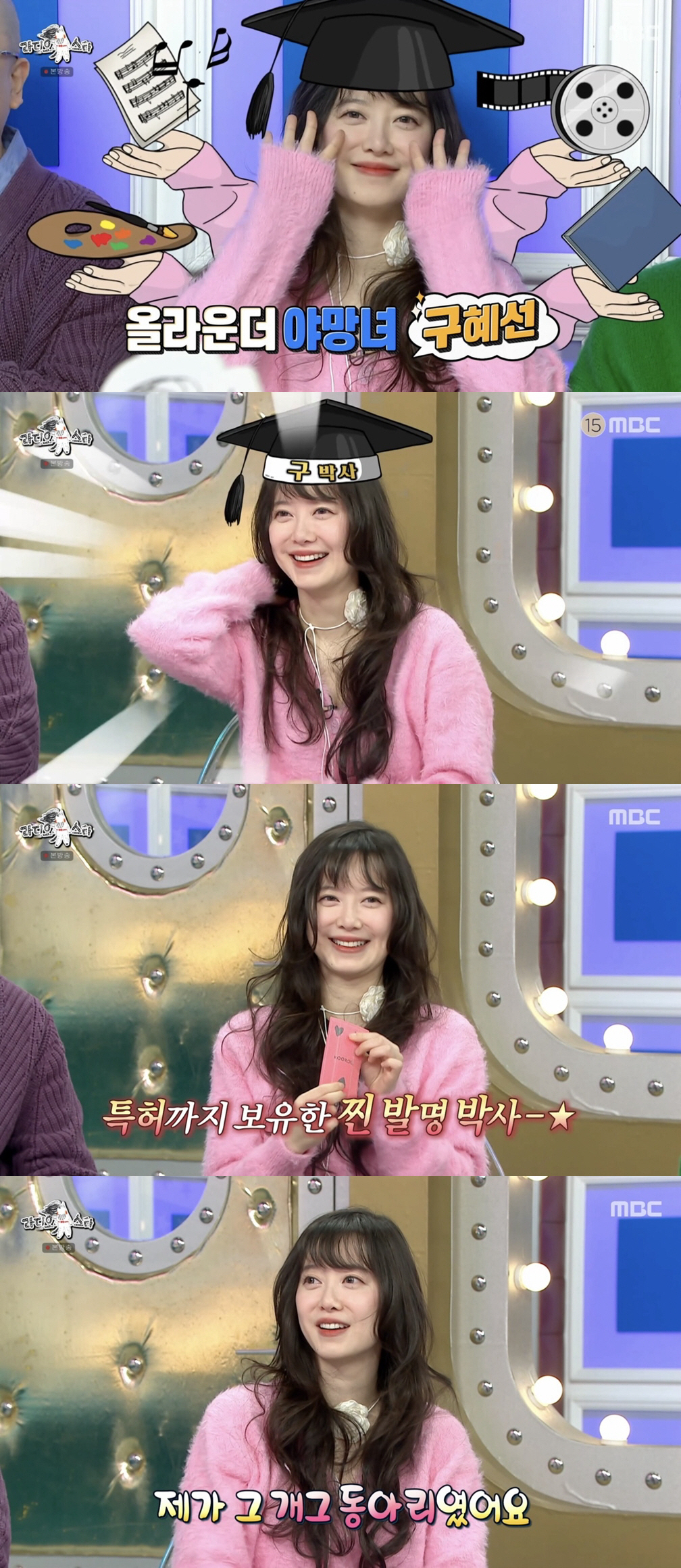 구혜선, '헤어롤 특허' 따고 뭐하나 했더니...엉뚱한 근황 "인형뽑기 …