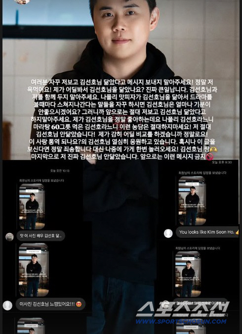 나폴리맛피아, '김선호 닮은꼴' DM에 단호한 선긋기..."이러다 욕먹는…