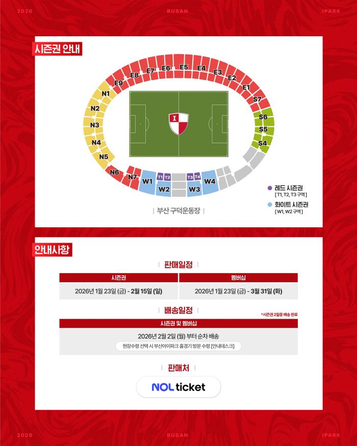 '싹 바꿨어요' 부산 아이파크, 2026시즌 시즌권·멤버십 출시…선예매권→고정석으로, 서포팅존 전 스탠딩 바 설치