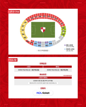 '싹 바꿨어요' 부산 아이파크, 2026시즌 시즌권·멤버십 출시…선예매권→고정석으로, 서포팅존 전 스탠딩 바 설치