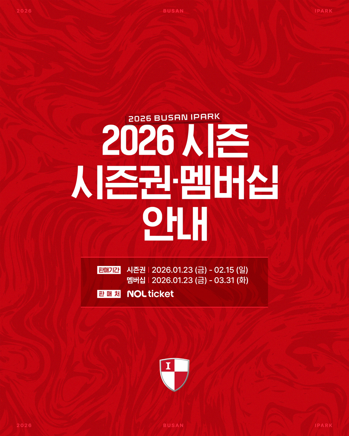 '싹 바꿨어요' 부산 아이파크, 2026시즌 시즌권·멤버십 출시…선예매권…