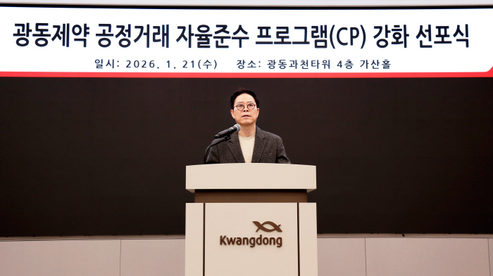 광동제약, 공정거래 자율준수 프로그램 강화 선포식 개최