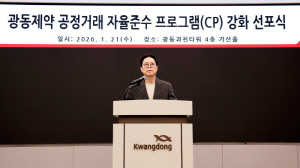 광동제약, 공정거래 자율준수 프로그램 강화 선포식 개최