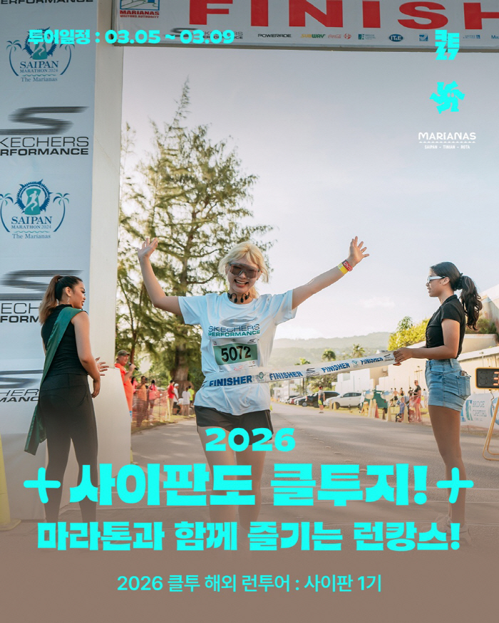 마리아나관광청-클투, 사이판 마라톤 통해 전략적 협업 선보여