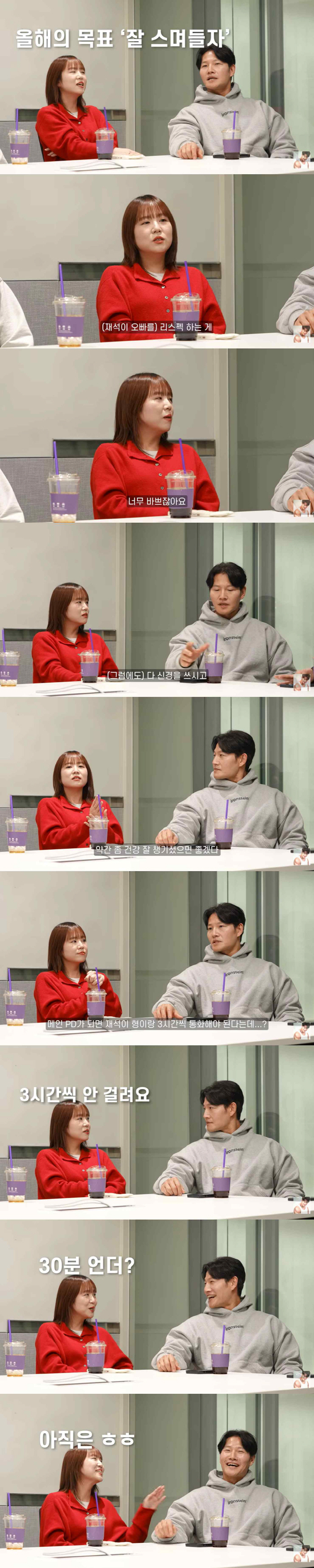 유재석, 메인 PD와 3시간씩 통화?..'런닝맨' 새 PD "절대 아냐, 30분 아래"(짐종국)