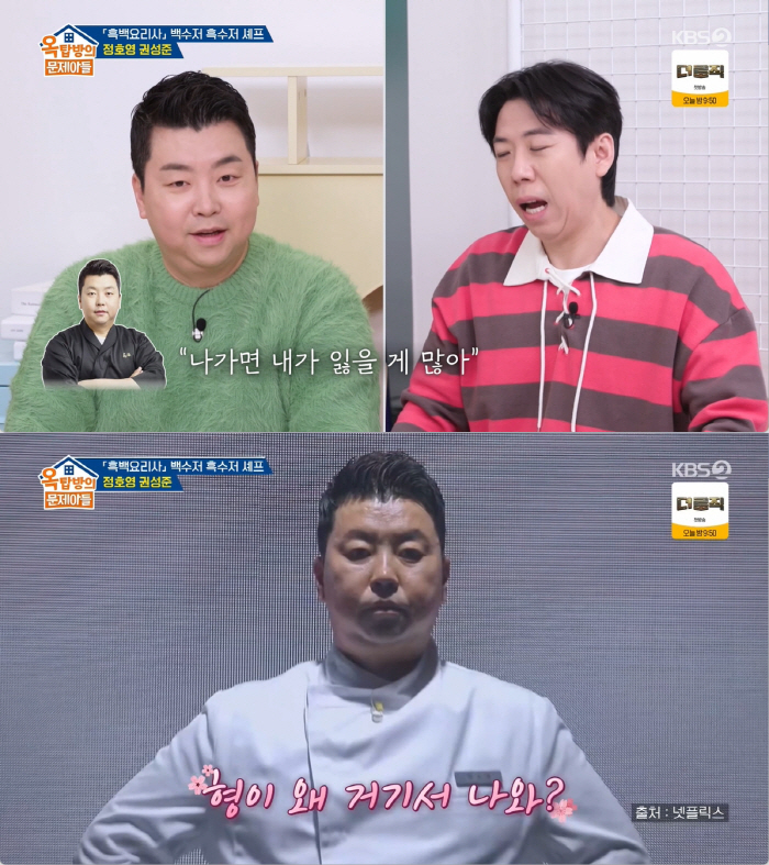 '흑백요리사2' 최강록 폭로...정호영 "연락 끊겼다 갑자기 나타나 '나야 재도전'"