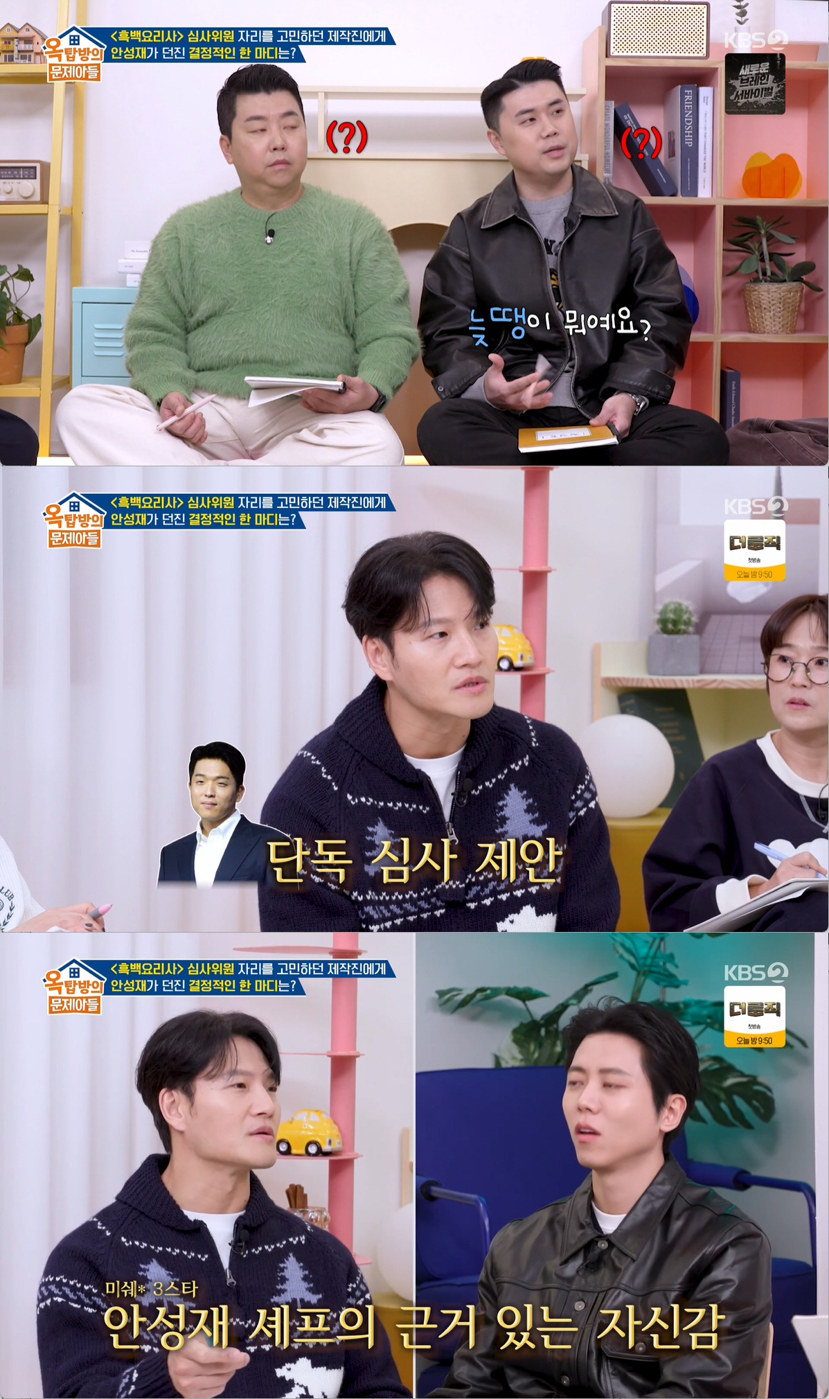 '흑백요리사' 제작진 걱정 날린 안성재의 한 마디..."토 달 사람 없을…