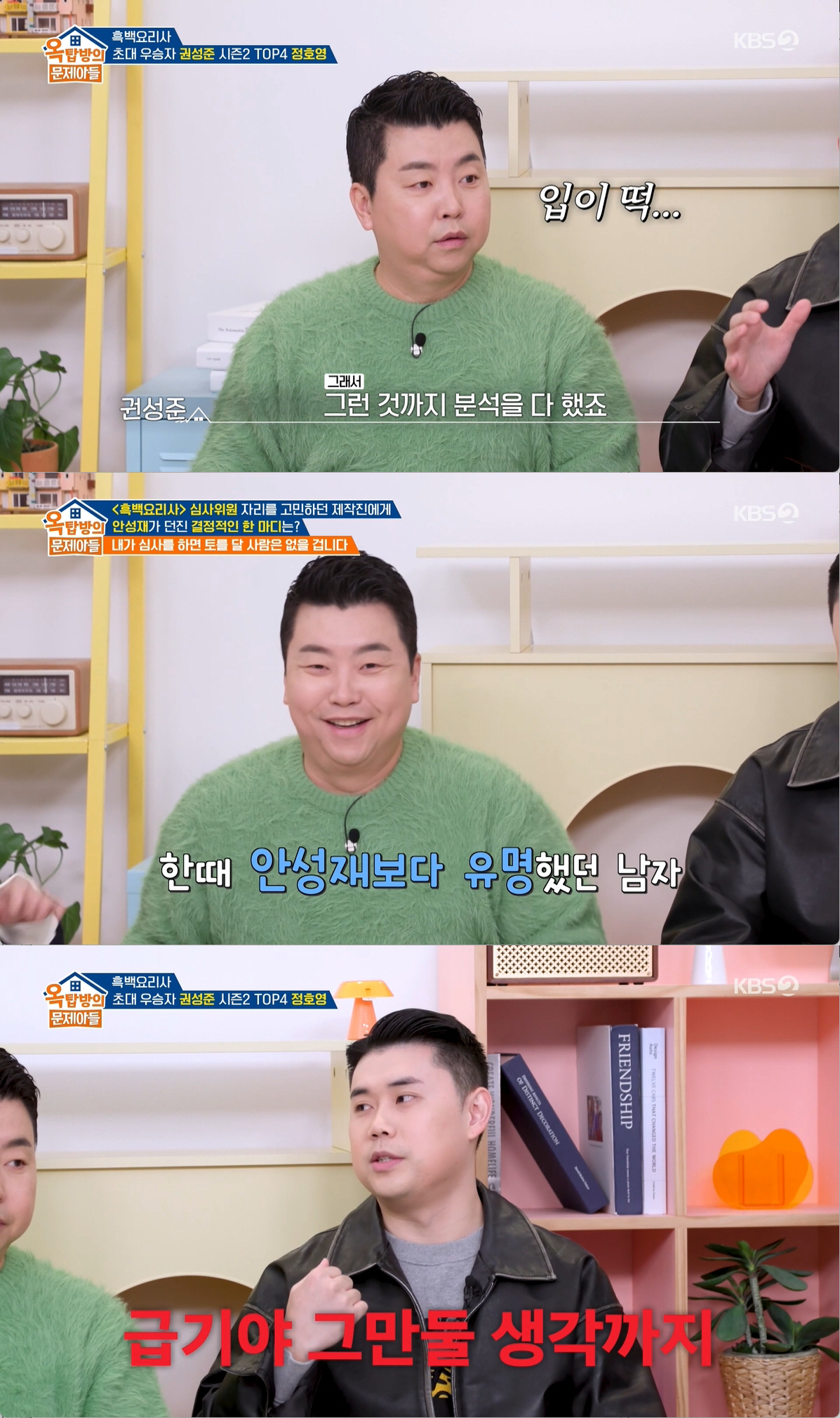 '흑백요리사' 제작진 걱정 날린 안성재의 한 마디..."토 달 사람 없을…