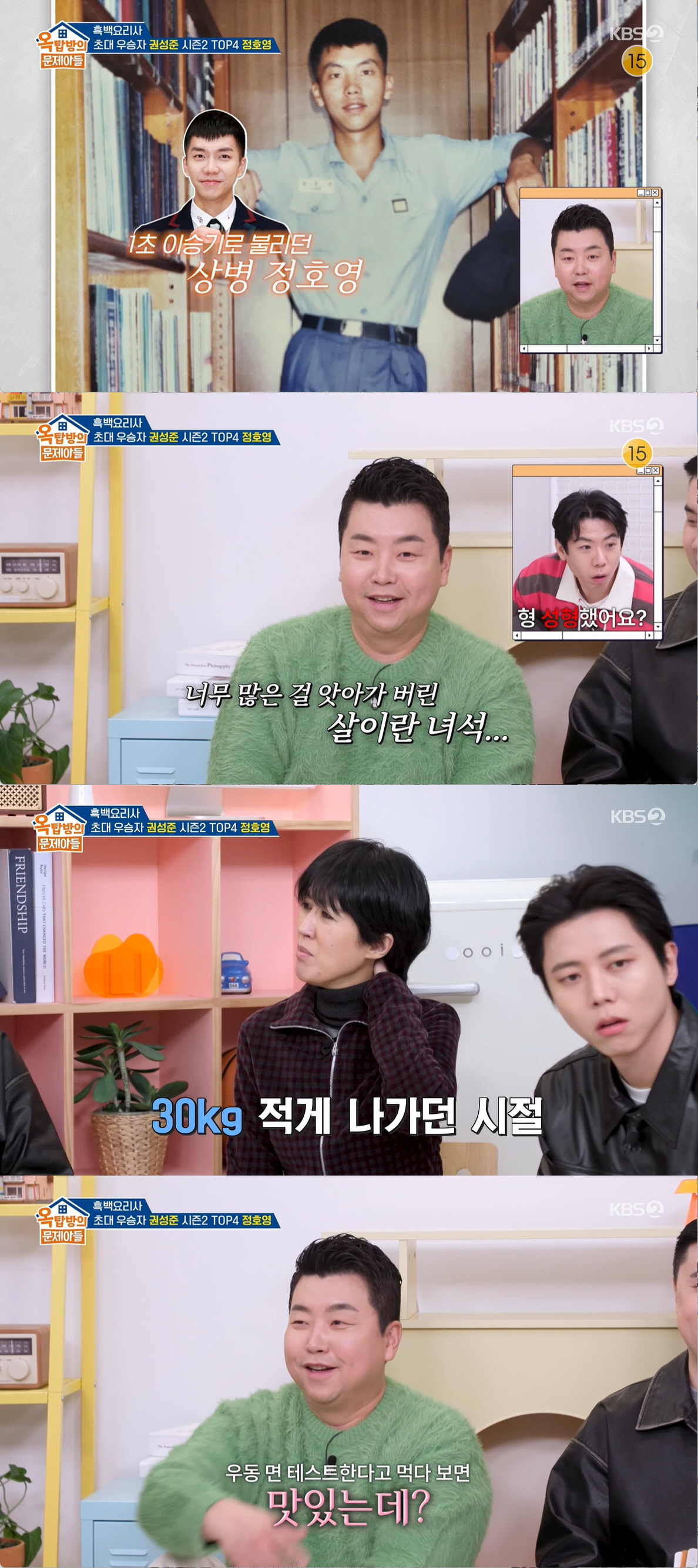 "1초 이승기!" 정호영, 성형 의심까지 받았다..'-30kg 비포 애프…