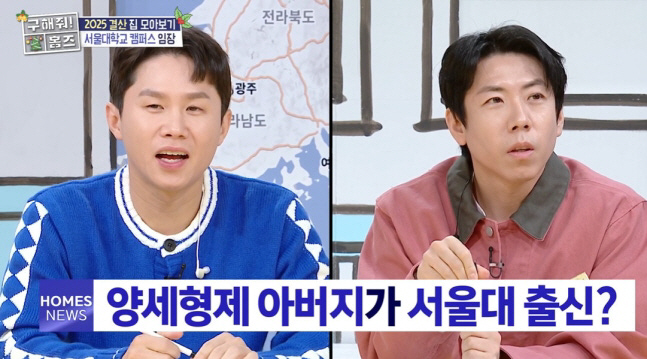 양세형·양세찬, 父 서울대 농대 출신이라더니..성악과 나온 하도권에 "가…