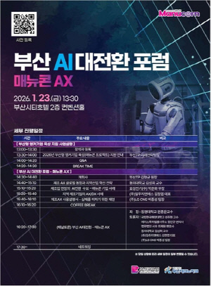 부산시, 부산형 앵커기업 지원 설명회…AI 전환 전략 고민