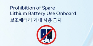 대한항공 등 한진그룹 5개 항공사, 기내 보조배터리 사용 '금지'