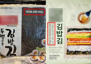 '김밥용 김' 포장지 영문표기 '스시 앤 롤'?…