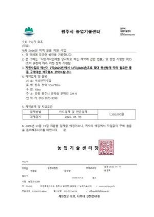 원주시 공무원 사칭 물품 구매 사기 시도 잇따라…주의 당부