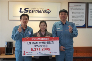 LS MnM 기술직 직원들, 10년째 현장 안전도 챙기며 기부도