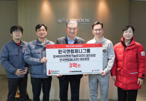 한국앤컴퍼니그룹, 사랑의열매에 희망나눔 성금 3억원