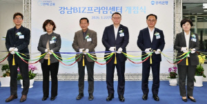 우리은행, 강남BIZ프라임센터 개점…