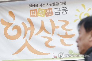 서금원, 6년간 금융취약계층 20만명 이상 컨설팅 지원